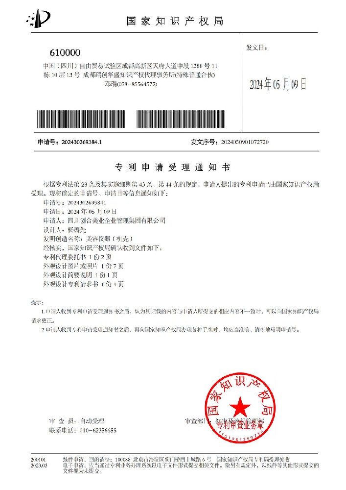 美容仪器（机壳）1.jpg